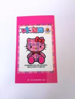 サンリオ いちご新聞 ラブレッツ シール キティ 50th ステッカー