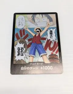ワンピースカードゲーム ドン!!カード ルフィ パラレルのサムネイル