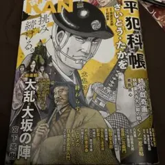 鬼平犯科帳 2026年4月号 - メルカリ