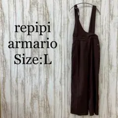 レピピアルマリオ❤️サロペット　無地　子供服　キッズ　カジュアル　焦げ茶　L