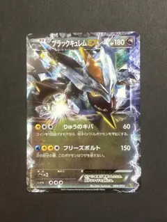 ブラックキュレムEX084/093BW コンセプトパックEXバトルブースト1ED