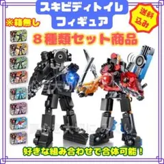 スキビディトイレ レゴ 互換 ミニフィグ ブロック LEGO レゴ互換 ゲーム