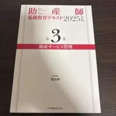 2026年最新】助産師基礎教育テキストの人気アイテム - メルカリ