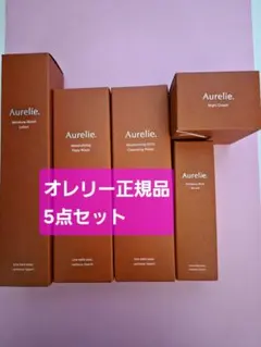 新品、未使用！Aurelie. オレリー プレミアム5点セット