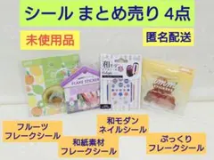 ‼️お値引き‼️シール まとめ売り 4点 和モダンネイル フレークシール