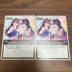 【ホロライブカード】エンチャントレガリア sorazセレブレーション2枚セット