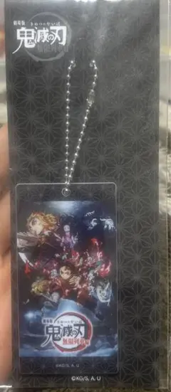 鬼滅の刃　劇場版　無限列車編　入場者特典　無限列車切符風アクリルキーホルダー