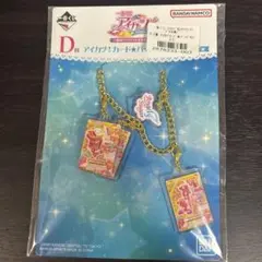 一番くじ アイカツ！ カード☆バッグチャーム D賞 - メルカリ