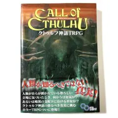 クトゥルフ神話TRPG ルールブックのサムネイル