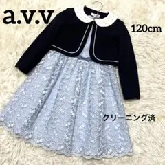 【極美品】クリーニング済✨a.v.v フラワー刺繍　フォーマルワンピース　120
