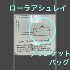 2026年最新】ローラアシュレイブランケットの人気アイテム - メルカリ