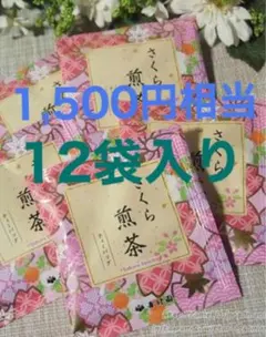 ブルックス！さくら煎茶 ティーバッグ 12袋入りのサムネイル