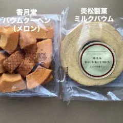 大人気 アウトレットスイーツ メイプルバウムクーヘン - メルカリ