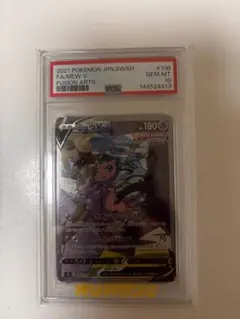 高騰中！！ミュウV SR S8 フュージョンアーツ 106/100 psa10