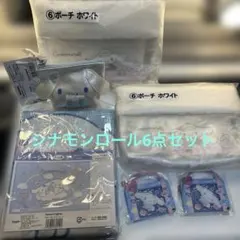 ♡シナモンロール6点セット新品未使用品♡