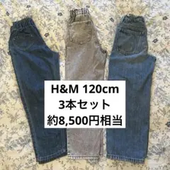 H&M デニム3本セット 120 総額8,500円相当 Adorables他