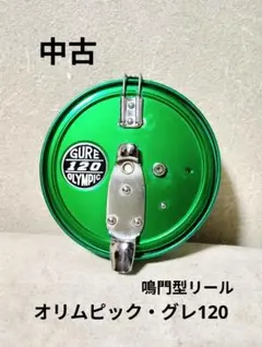 中古 オリムピック グレ120 鳴門のサムネイル