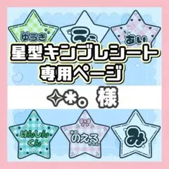 2026年最新】星型キンブレシートの人気アイテム - メルカリ