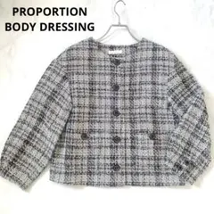 PROPORTION BODY DRESSING ツイードジャケット　ノーカラー