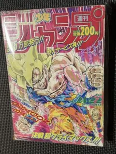 【極美品】週刊少年ジャンプ 1991年21・22合併号 ドラゴンボール 極美品】週刊少年ジャンプ 1991年21・22合併号 ドラゴンボール - メルカリ