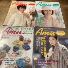 Amu あみものと手芸の雑誌 4冊セット 1999年発行