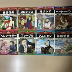 朝日ジュニアシリーズ 週刊マンガ 世界の偉人 - メルカリ