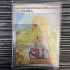 リーリエの決心 SAR MEGA 拡張パック メガブレイブ キラ 091/063