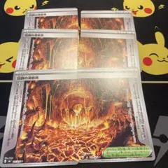 ポケモンカード 伝説の溶岩洞 6枚セット