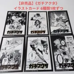 ガチアクタ 18巻特典イラストカード ×10セット - メルカリ