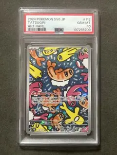 シャリタツ ar psa10