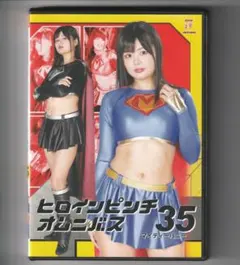ZEN ヒロインピンチオムニバス35 マイティーハニー 蒼山みことのサムネイル