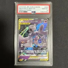 【psa10】ミュウツー&ミュウGX RR SM11 ミラクルツイン