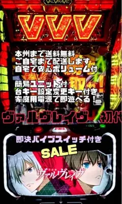 2026年最新】ヴァルヴレイヴ実機の人気アイテム - メルカリ