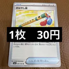 ポケカ　おはやし笛　在庫3のサムネイル