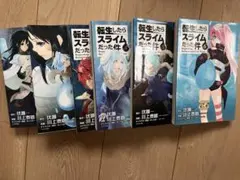 転生したらスライムだった件 1-6巻セット