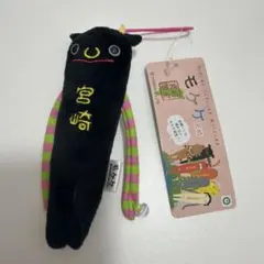 モケケ 宮崎限定 ぬいぐるみ マスコット