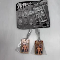 キン肉マン グレートマッスル ブリスターチャームコレクション 2個セット