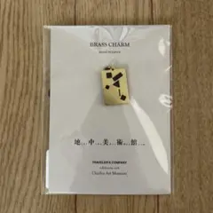 地中美術館 トラベラーズノート チャーム 限定品のサムネイル