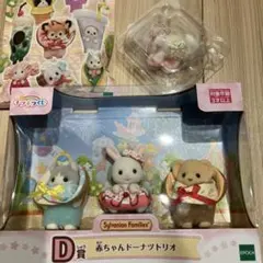 シルバニアファミリー 赤ちゃんドーナツトリオとアザラシの赤ちゃんセット