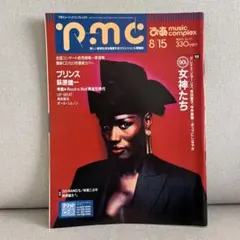 ぴあ music complex pmc 21 1990年8月