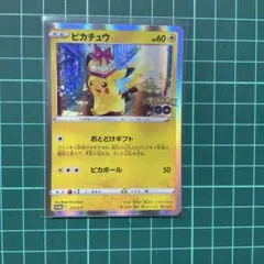 ピカチュウ おとどけギフト プロモ 272/S-P ポケモンカード