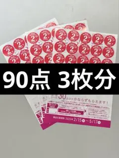 ヤマザキ春のパンまつり2026 3枚(90点)