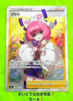 ポケモンカード クララ SR 双璧のファイター さいとうなおき セール！