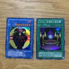 遊戯王カード　マジシャン・オブ・ブラックカオス、カオス-黒魔術の儀式