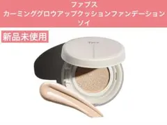 ファブス　　クッションファンデーション