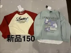 新品 150cm 裏起毛　トレーナー　スウェット　2枚セット 子供服　キッズ