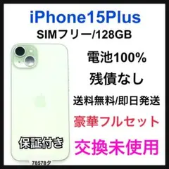 整備未使用 iPhone 15 Plus 128 GB SIMフリー 本体