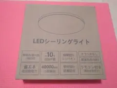 シーリングライト　28w　6畳用　coizabera