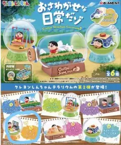 クレヨンしんちゃん おさわがせな日常だゾ 4番