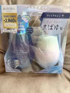hiritu AURORA シャンプーセット 2本